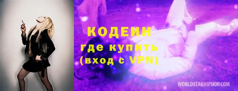 Кодеин Purple Drank  Лабинск 