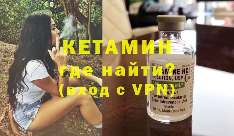 КЕТАМИН ketamine Лабинск